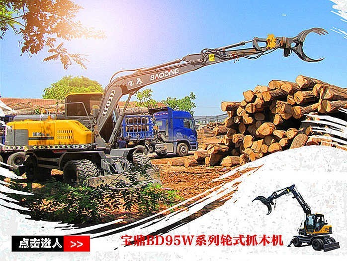 抓重大 爆發(fā)力強 工作范圍大-寶鼎BD95W-9系列抓木機