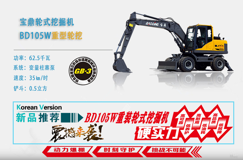寶鼎105輪式挖掘機(jī)型號