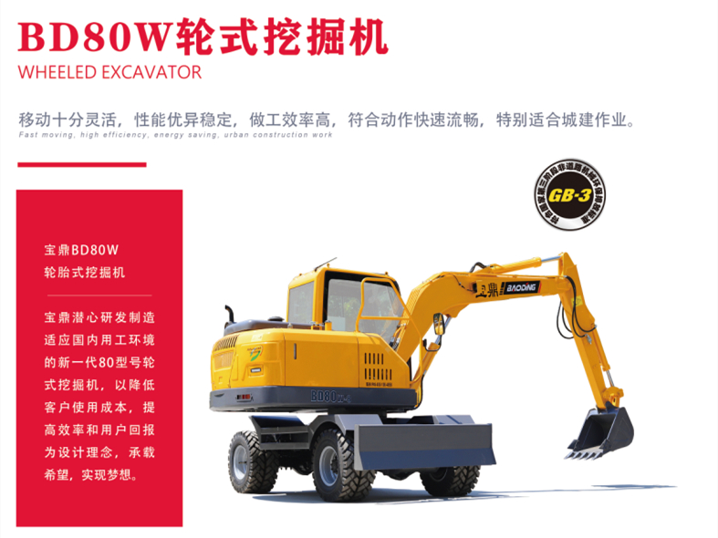 寶鼎80小型輪式挖掘機(jī)型號 