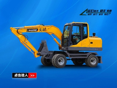 寶鼎BD80W輪式挖掘機(jī)2020款