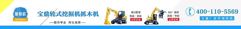 寶鼎輪挖廠家聯(lián)系熱線