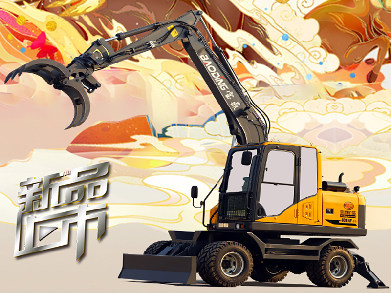 寶鼎BD95W-9B輪式抓木機(jī)樹(shù)立能效增效新標(biāo)桿-寶鼎輪式抓木機(jī)廠家