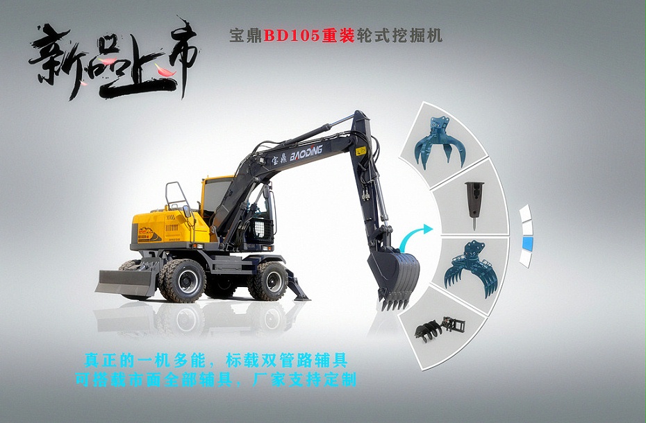 寶鼎小型輪式挖掘機(jī)105型號